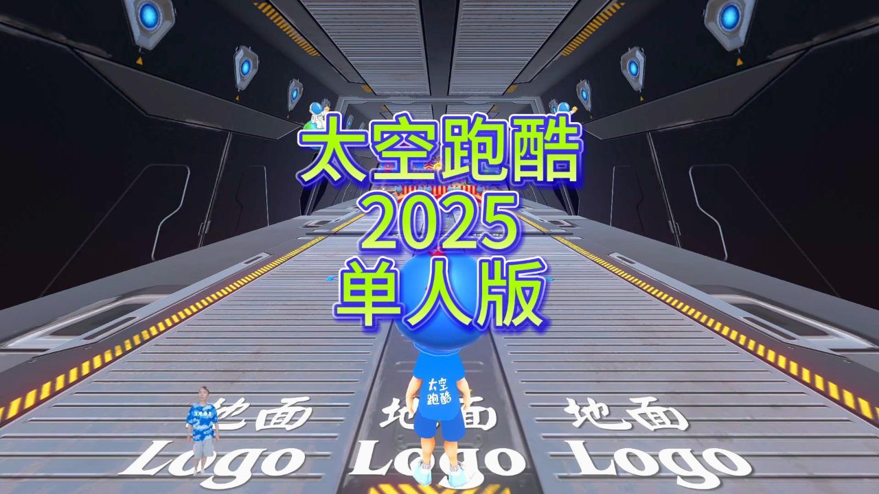 外星人跑酷 pc版 v1.0.2 完整pc版