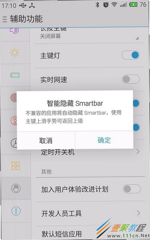 玉田生活App闪退解决方法截图