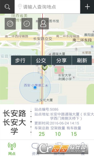 西安城市公共自行车app 西安城市公共自行车app