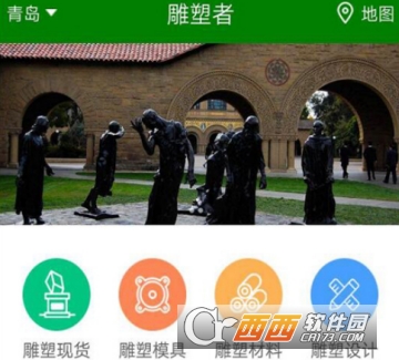 雕塑者