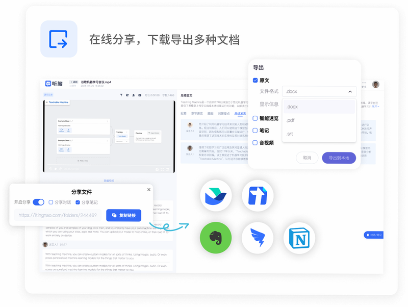 巨思AI会议记录界面截图
