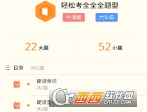 英语轻松考