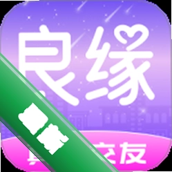 良缘3.5.52 社交婚恋