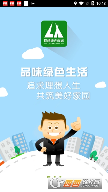 理想绿色商城 理想绿色商城