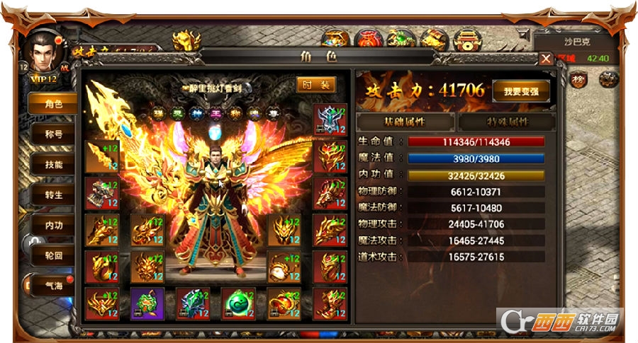 传世再临应用宝版 传世再临应用宝版