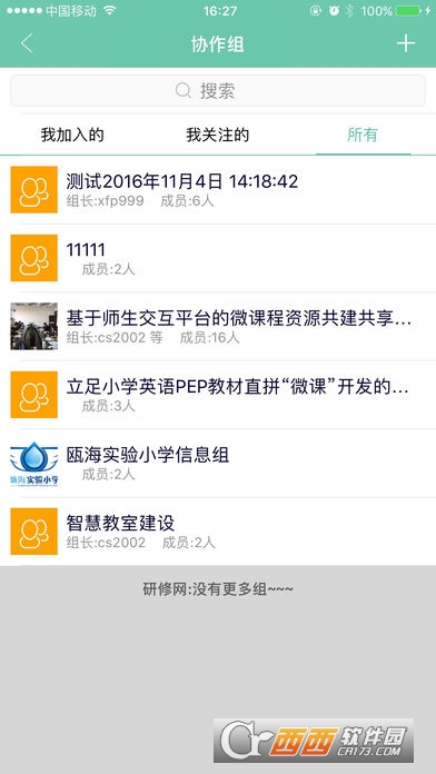 云研修app