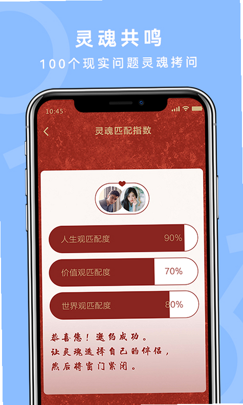 良缘APP下载页面截图