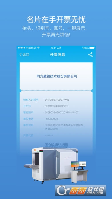 威视网报app