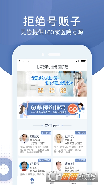 ����ԤԼ�Һ�ҽԺͨapp