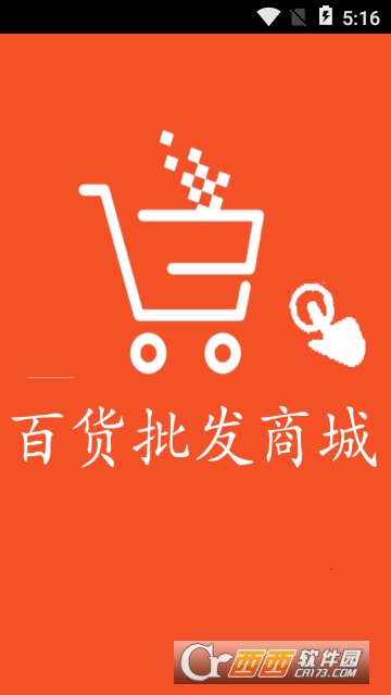 百货批发商城 百货批发商城