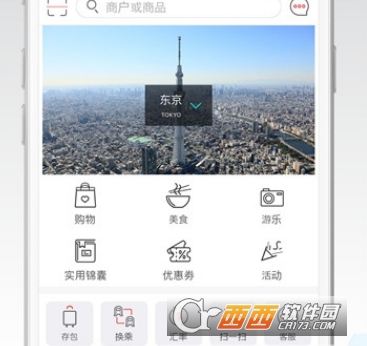 畅游日本