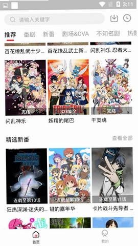 免费动漫运行截图