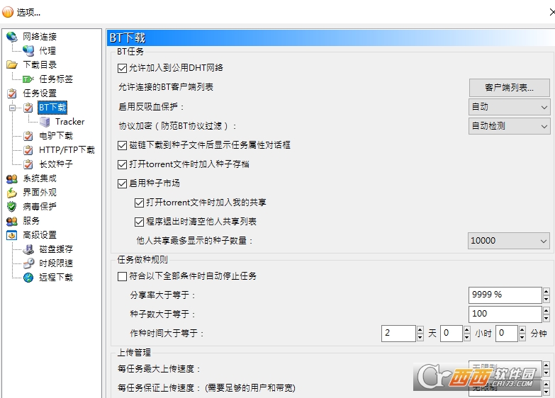 比特彗星全功能解锁豪华版