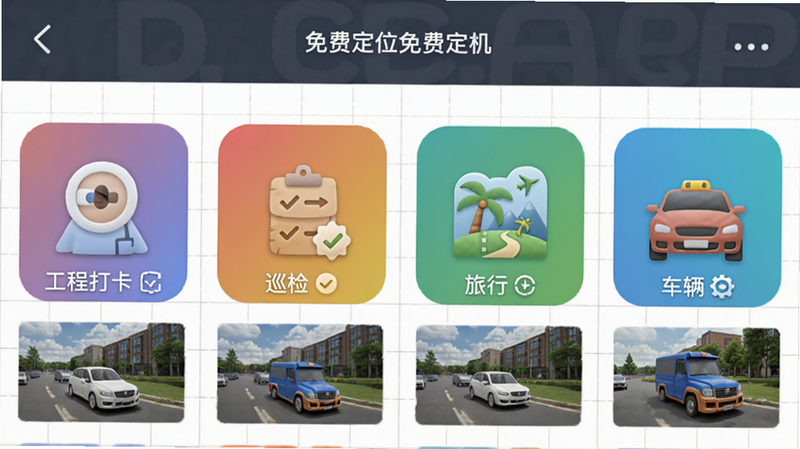 水印相机免费定位APP的模板选择界面,展示多个彩色模板图标,包括“工程打卡”“巡检”“旅行”“车辆”等,每个模板下方有预览小图,背景为网格状,Boogu模型生成。