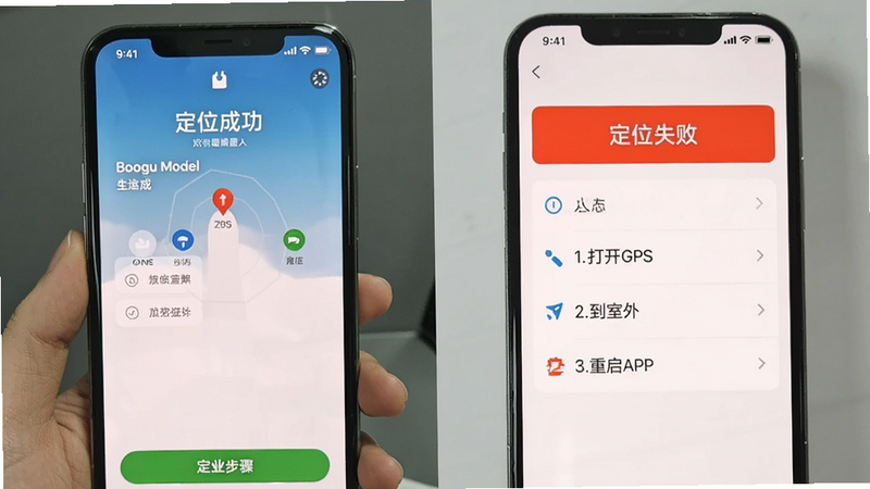 两张手机截图对比,左边显示定位成功界面,右边显示“定位失败”红色提示,旁边列出解决步骤:1.打开GPS;2.到室外;3.重启APP,Boogu模型生成。