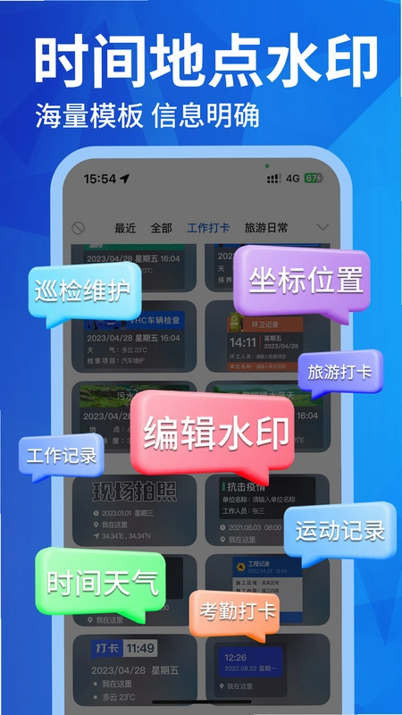水印相机免费定位运行截图