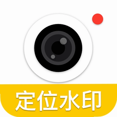 水印相机免费定位运行截图