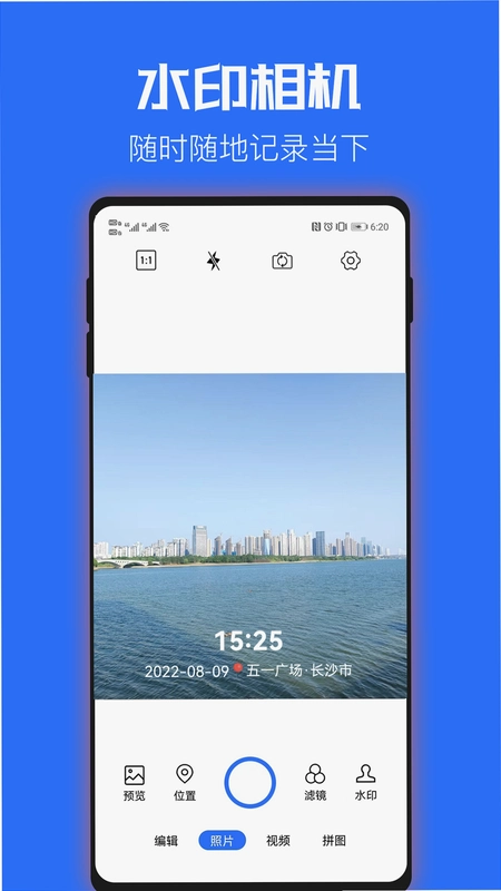 水印相机免费定位运行截图