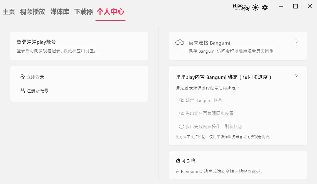 NipaPlay运行截图