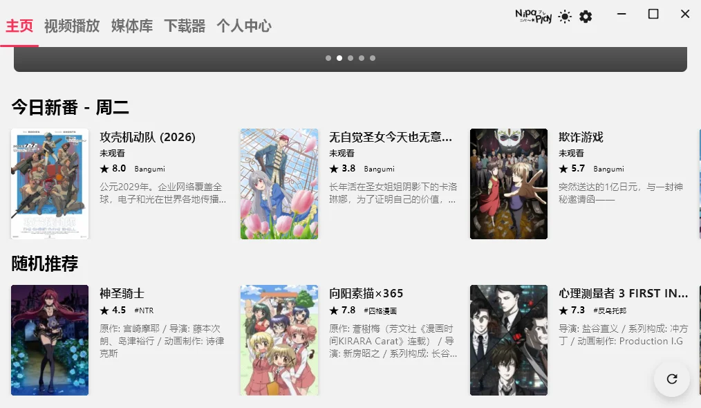 NipaPlay运行截图