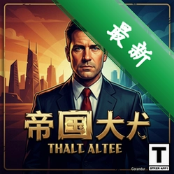 帝国电视大亨 pc版