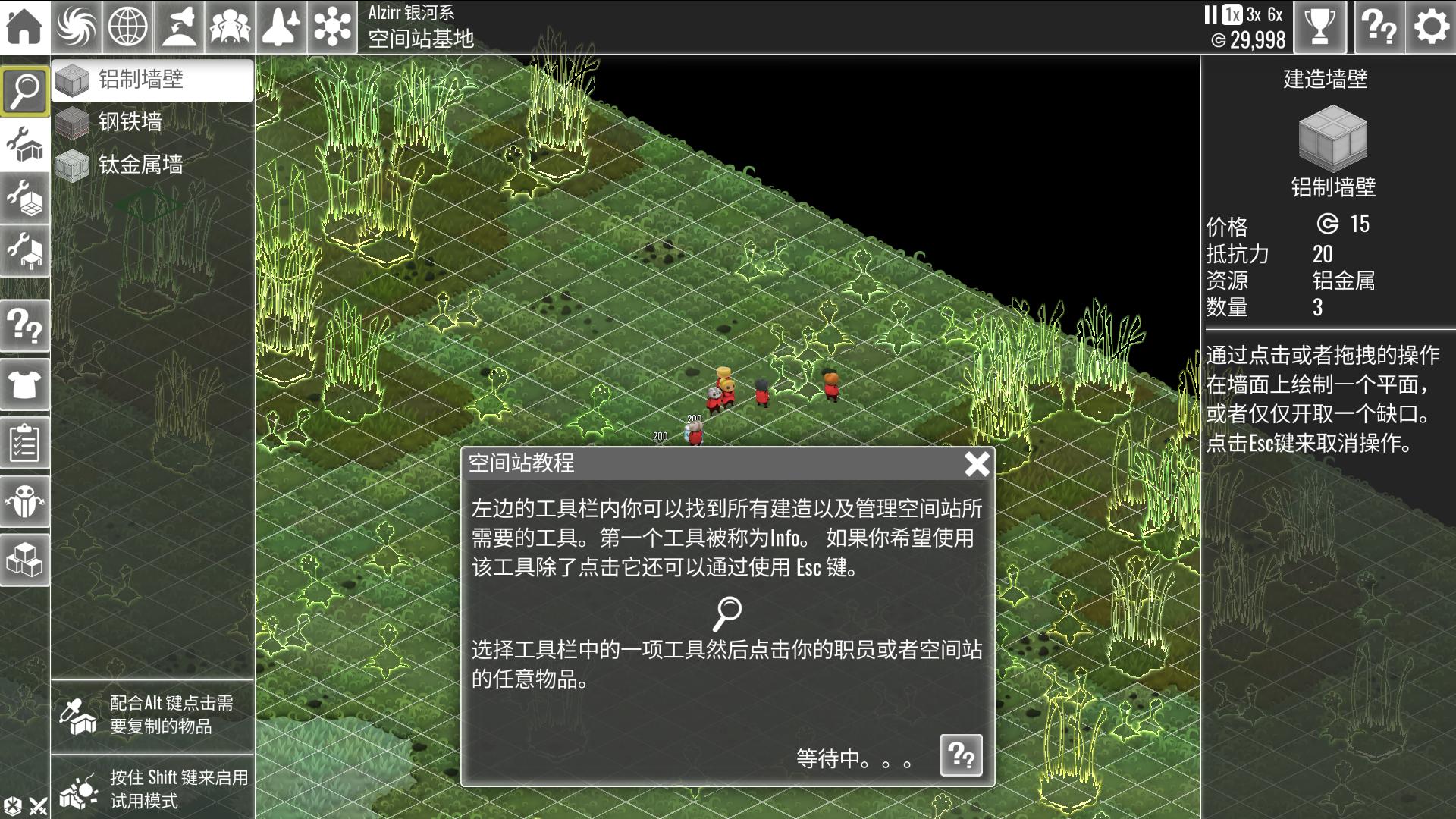 空间站大师:银河科技 pc版运行截图