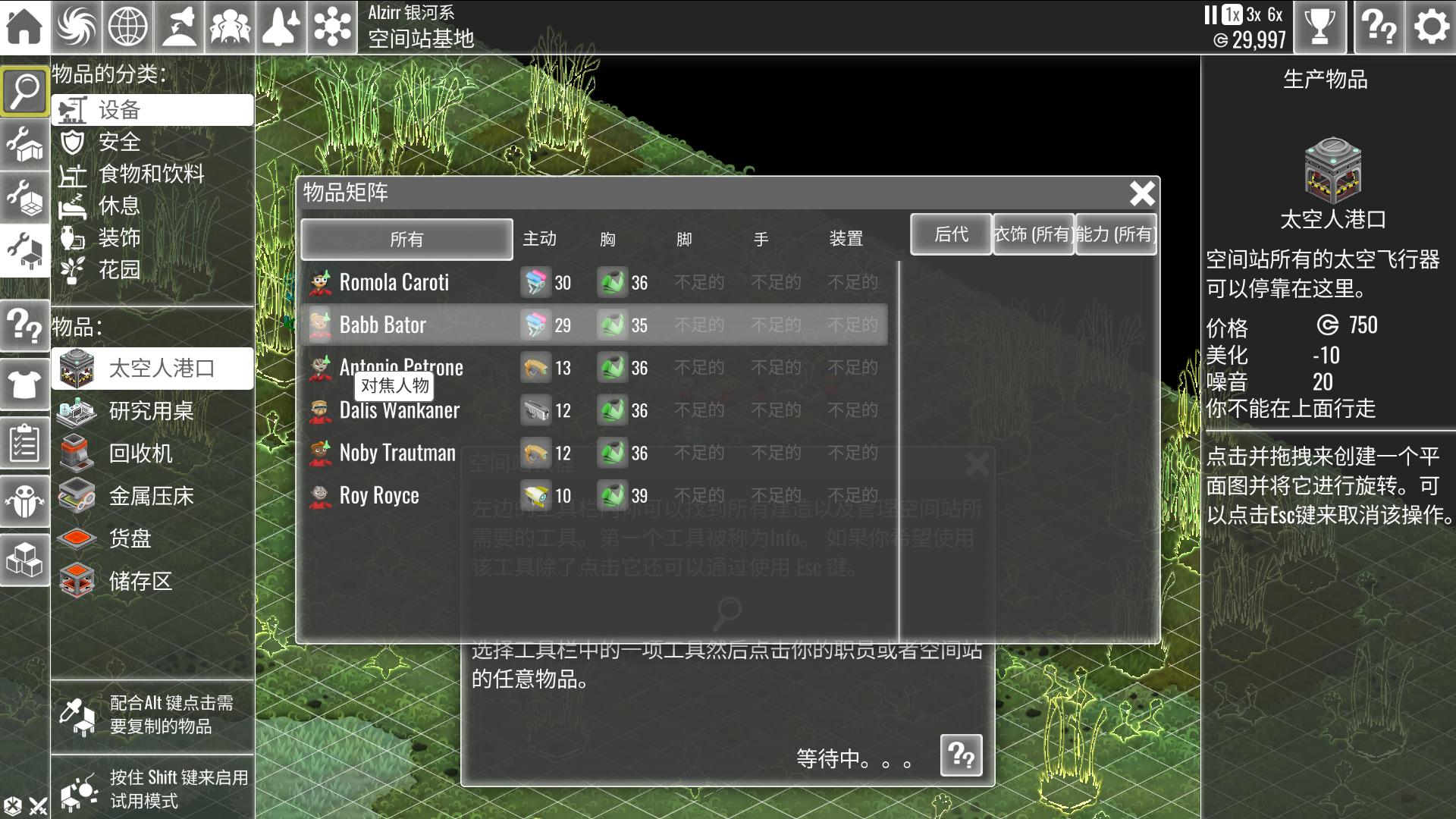 空间站大师:银河科技 pc版运行截图