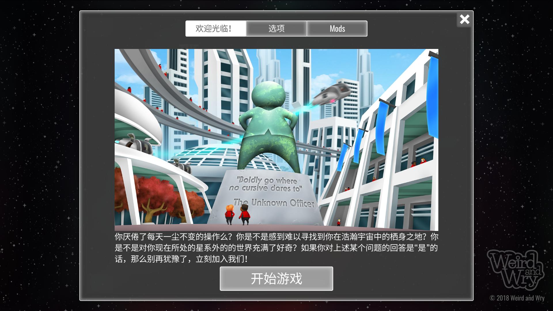 空间站大师:银河科技 pc版运行截图