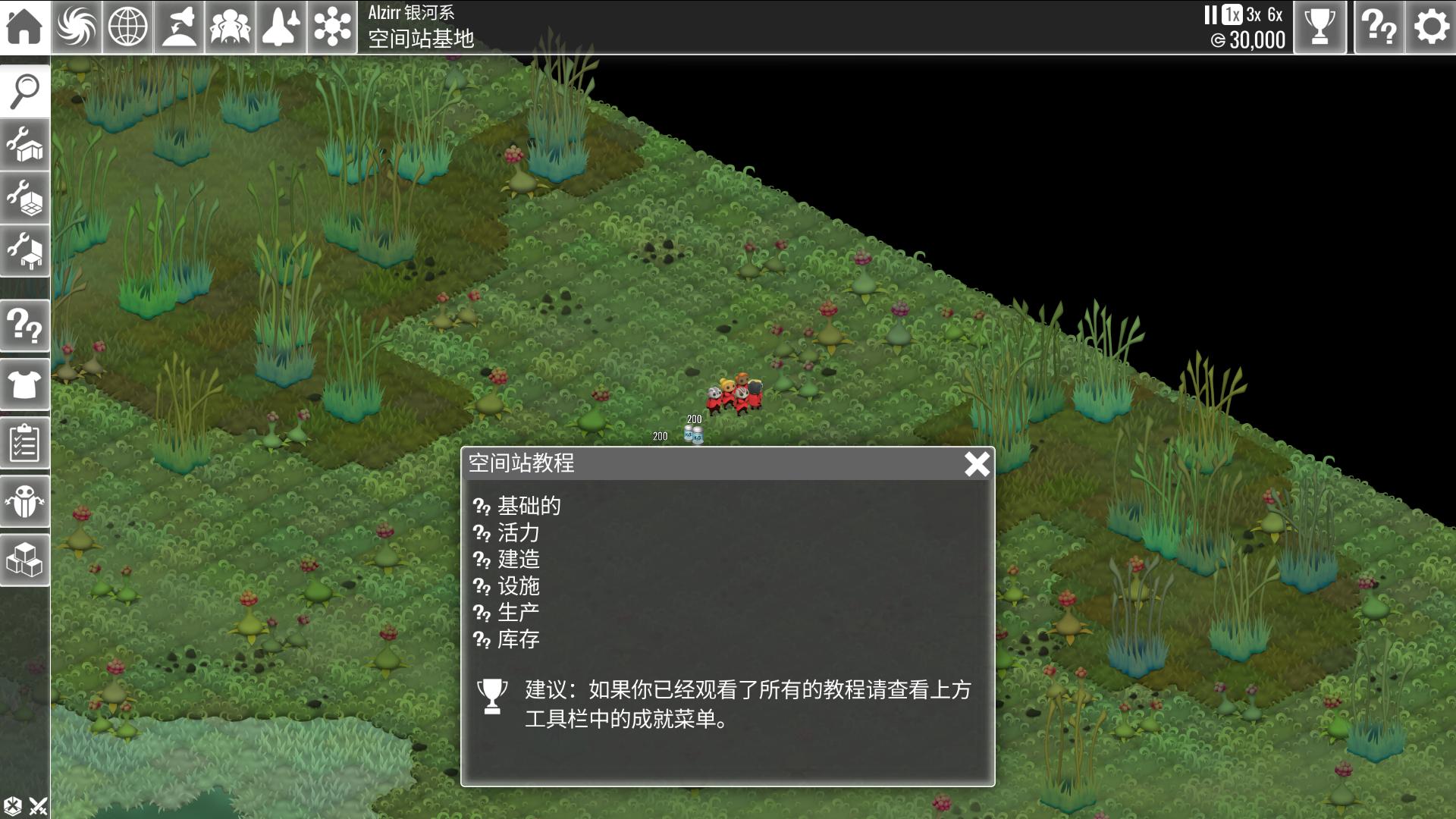 空间站大师:银河科技 pc版运行截图