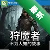 ��ħ�ߣ���Ϊ��֪�Ĺ��� pc��ͼ��