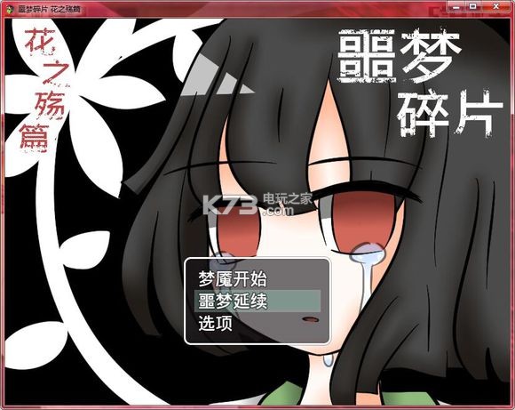噩梦碎片亡者之地篇pc版运行截图