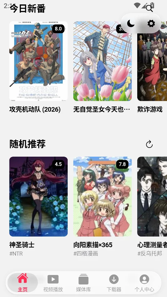 NipaPlay运行截图