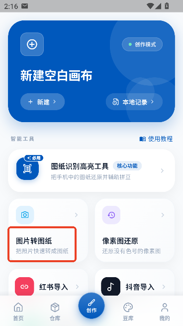 豆猫运行截图