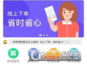 好师傅联盟