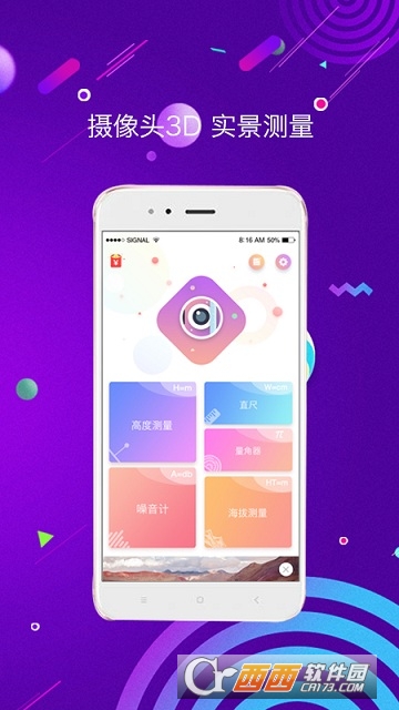 测距测量仪app
