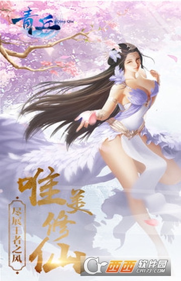 青丘手游变态版