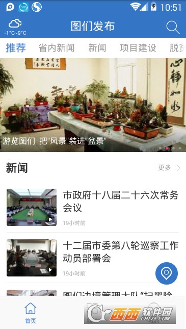 图们发布app