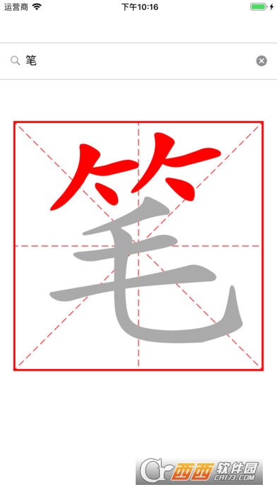 Chinese stroke order app