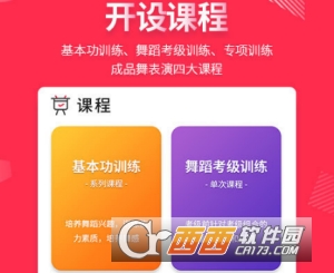 趣练舞少儿版