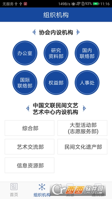 中国民协app