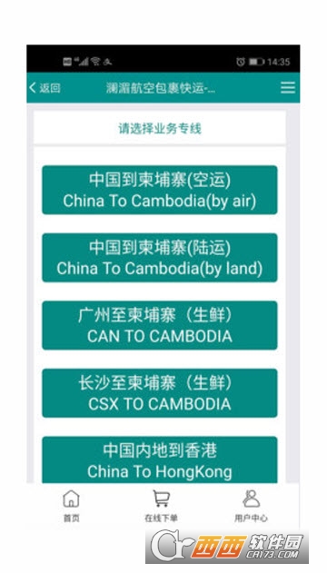澜湄快运 澜湄快运
