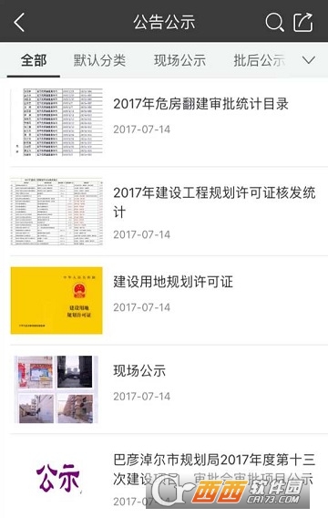巴彦淖尔市规划局app
