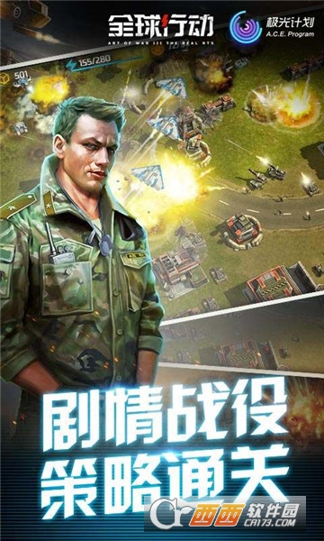 全球行动腾讯版 全球行动腾讯版