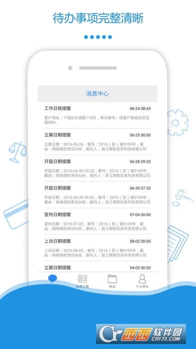 山河律师端 山河律师端
