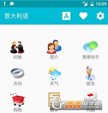 意大利日常用语