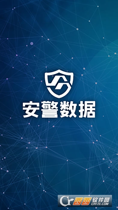 安警数据 安警数据