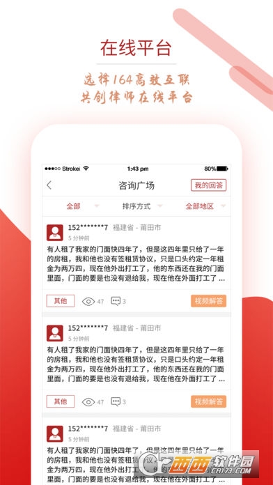 164律师端app