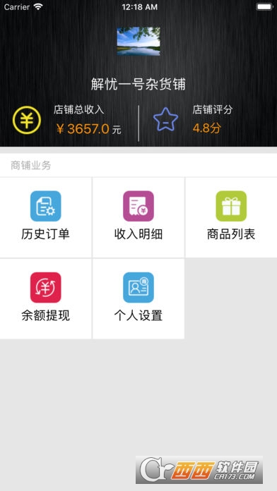 解忧杂货铺一号 解忧杂货铺一号