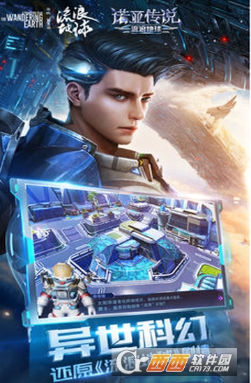 诺亚传说流浪地球官方版