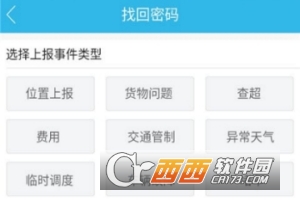 运到了司机版